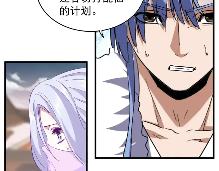 漫画《魔皇大管家》第194话 谁打我？第49张图