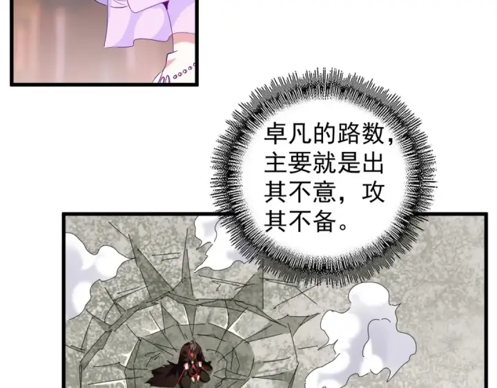 漫画《魔皇大管家》第194话 谁打我？第50张图