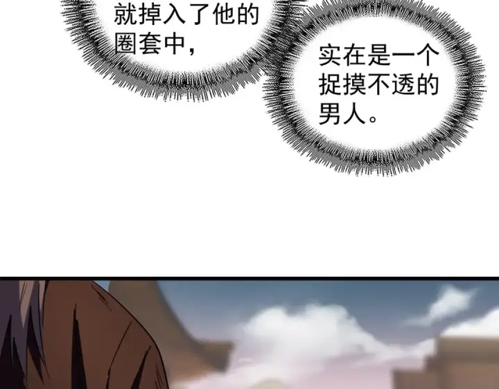 漫画《魔皇大管家》第194话 谁打我？第52张图