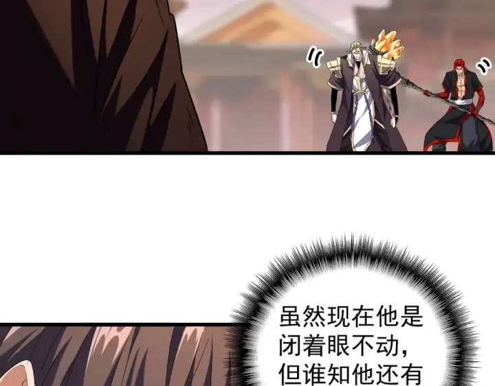 漫画《魔皇大管家》第194话 谁打我？第53张图
