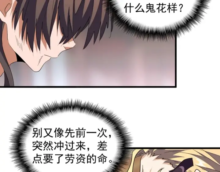 漫画《魔皇大管家》第194话 谁打我？第54张图