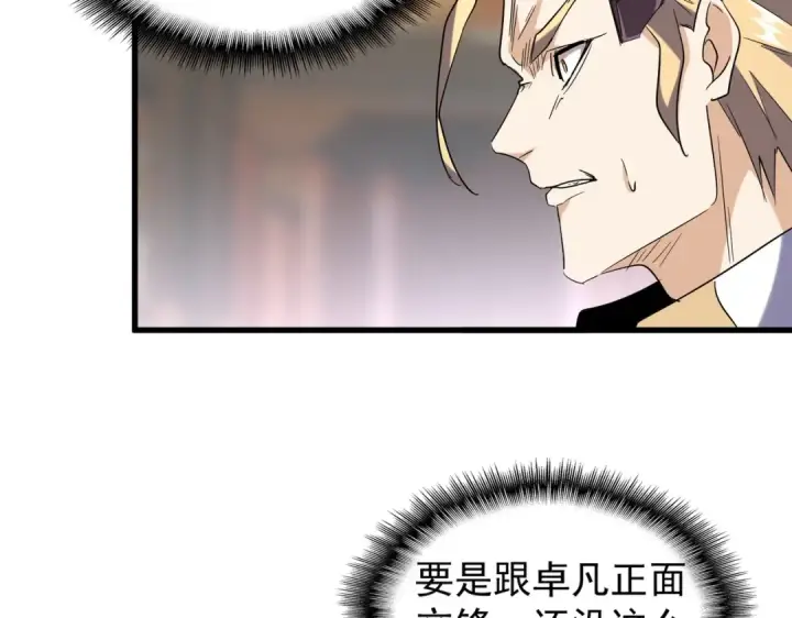漫画《魔皇大管家》第194话 谁打我？第55张图