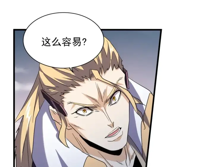 漫画《魔皇大管家》第194话 谁打我？第66张图
