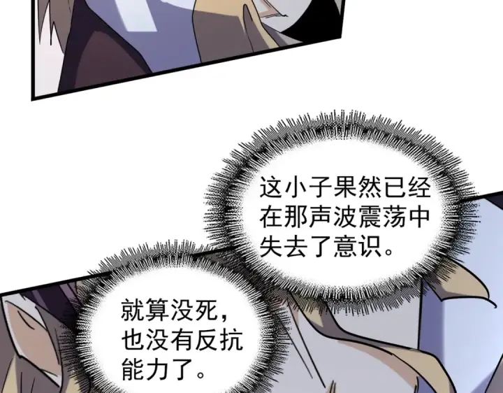 漫画《魔皇大管家》第194话 谁打我？第67张图
