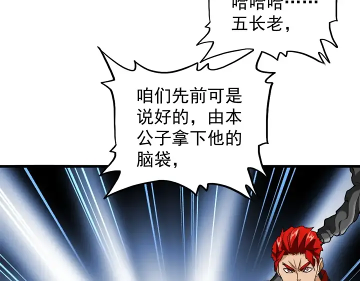 漫画《魔皇大管家》第194话 谁打我？第69张图