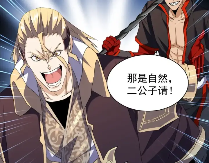 漫画《魔皇大管家》第194话 谁打我？第70张图