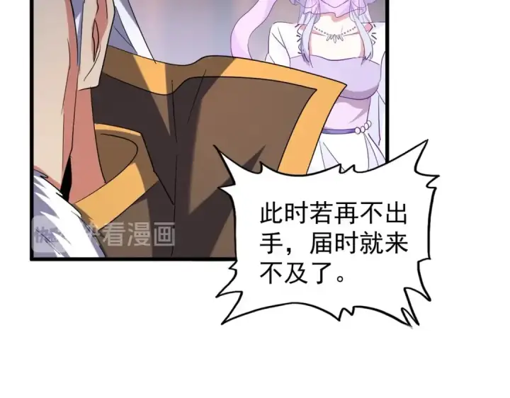 漫画《魔皇大管家》第194话 谁打我？第73张图