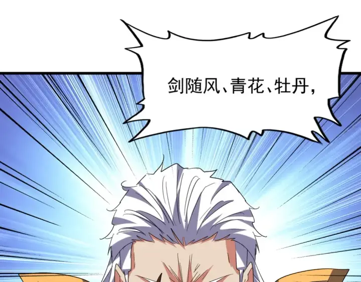 漫画《魔皇大管家》第194话 谁打我？第76张图