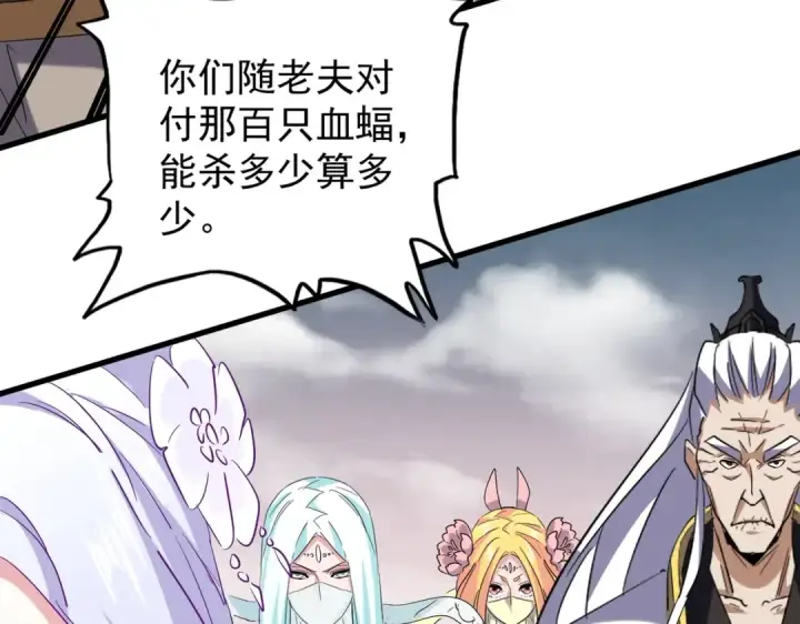 漫画《魔皇大管家》第194话 谁打我？第78张图
