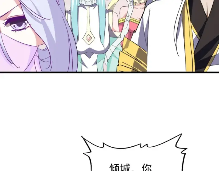 漫画《魔皇大管家》第194话 谁打我？第79张图