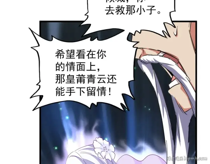 漫画《魔皇大管家》第194话 谁打我？第80张图