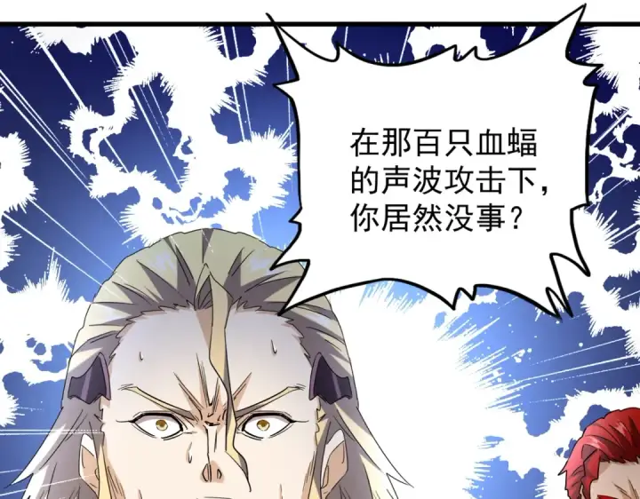 漫画《魔皇大管家》第194话 谁打我？第93张图