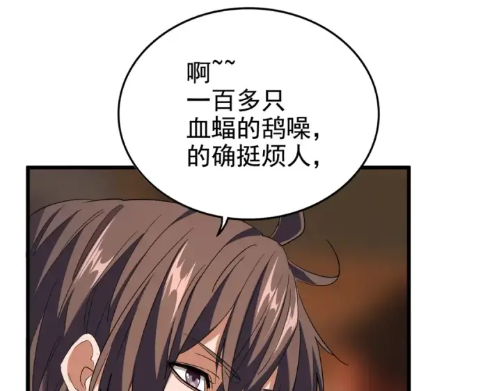 漫画《魔皇大管家》第194话 谁打我？第95张图
