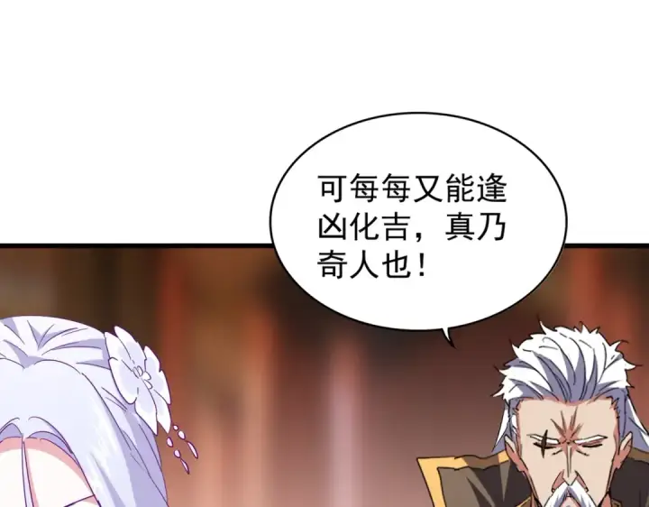 漫画《魔皇大管家》第194话 谁打我？第99张图