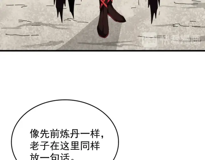 漫画《魔皇大管家》第195话 奇耻大辱！第102张图