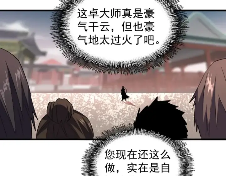 漫画《魔皇大管家》第195话 奇耻大辱！第108张图