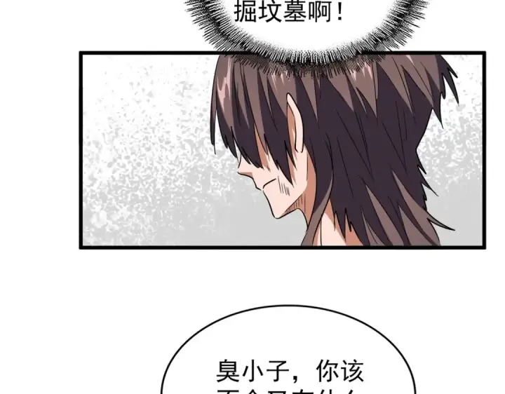 漫画《魔皇大管家》第195话 奇耻大辱！第109张图