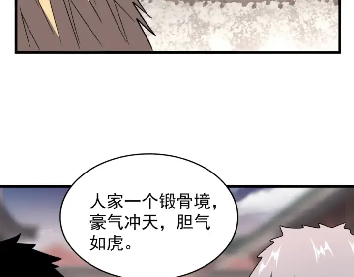 漫画《魔皇大管家》第195话 奇耻大辱！第113张图