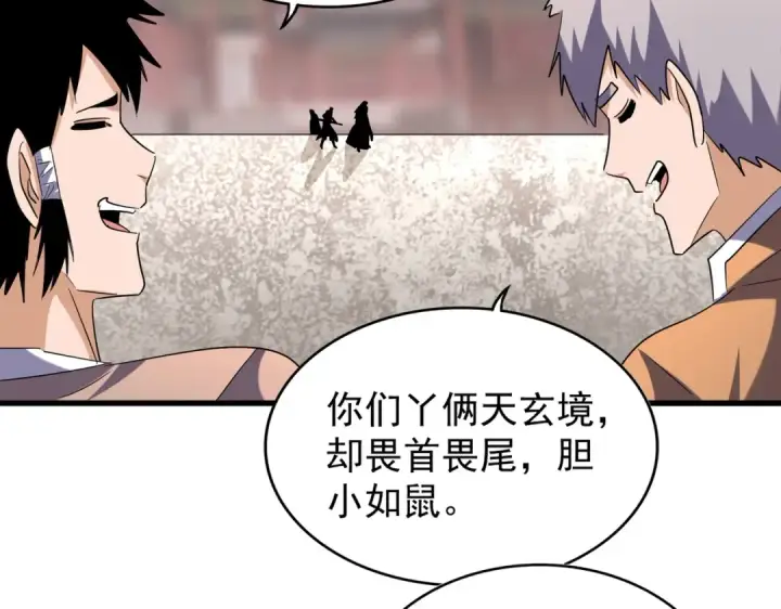漫画《魔皇大管家》第195话 奇耻大辱！第114张图