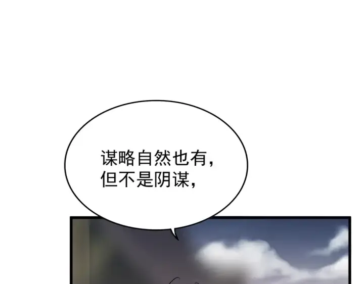 漫画《魔皇大管家》第195话 奇耻大辱！第116张图