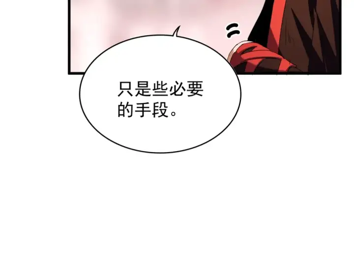 漫画《魔皇大管家》第195话 奇耻大辱！第118张图