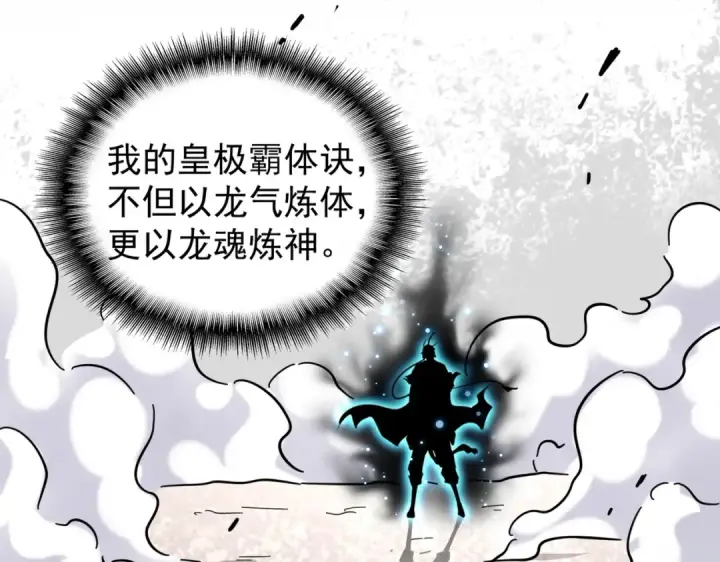 漫画《魔皇大管家》第195话 奇耻大辱！第12张图