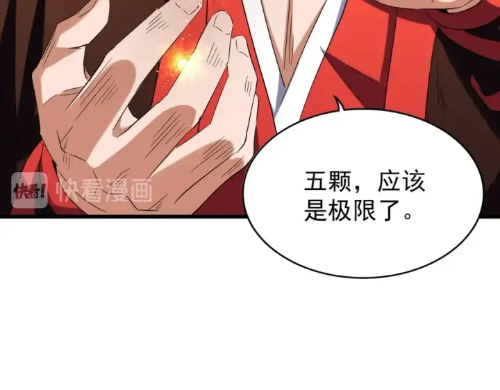 漫画《魔皇大管家》第195话 奇耻大辱！第121张图