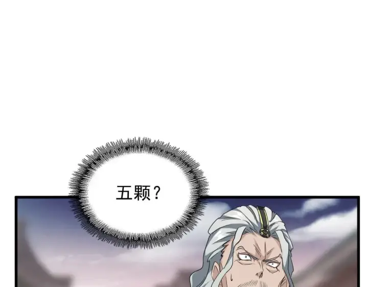 漫画《魔皇大管家》第195话 奇耻大辱！第122张图