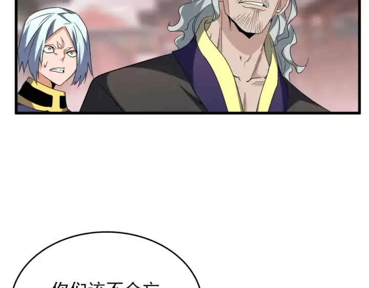 漫画《魔皇大管家》第195话 奇耻大辱！第123张图