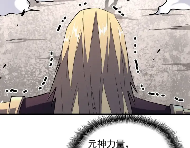 漫画《魔皇大管家》第195话 奇耻大辱！第13张图