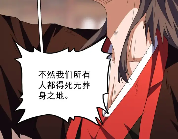 漫画《魔皇大管家》第195话 奇耻大辱！第139张图