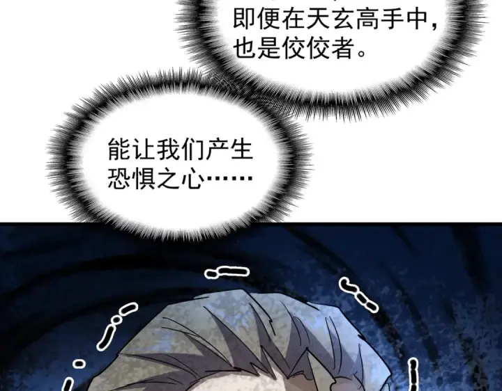 漫画《魔皇大管家》第195话 奇耻大辱！第14张图