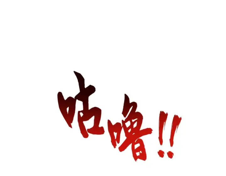 漫画《魔皇大管家》第195话 奇耻大辱！第142张图