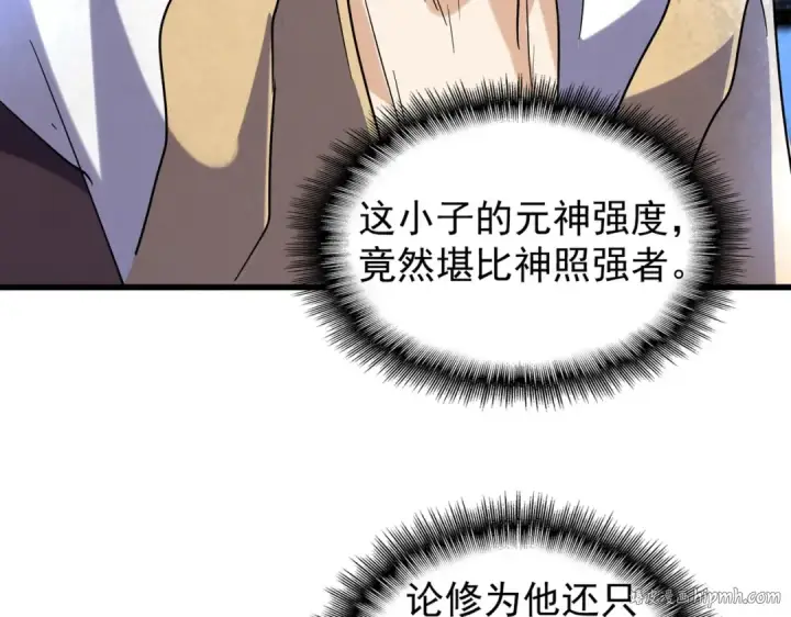 漫画《魔皇大管家》第195话 奇耻大辱！第16张图