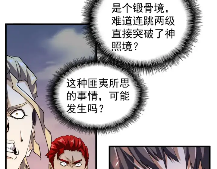 漫画《魔皇大管家》第195话 奇耻大辱！第17张图