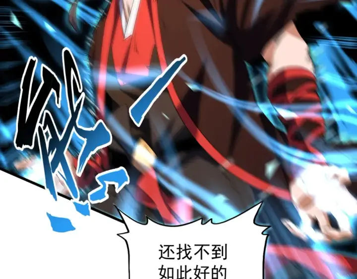 漫画《魔皇大管家》第195话 奇耻大辱！第20张图