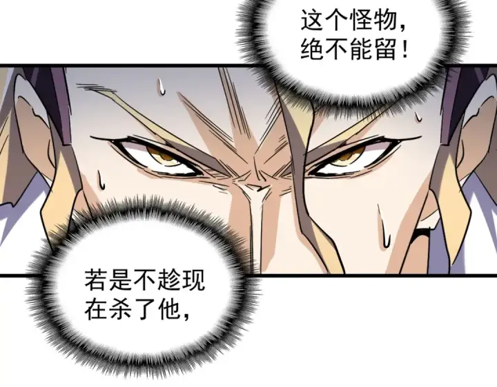 漫画《魔皇大管家》第195话 奇耻大辱！第23张图