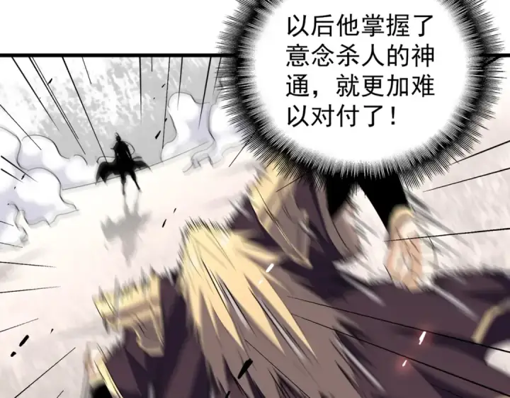 漫画《魔皇大管家》第195话 奇耻大辱！第25张图