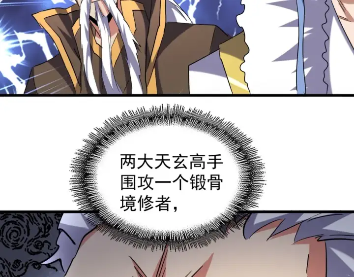漫画《魔皇大管家》第195话 奇耻大辱！第63张图