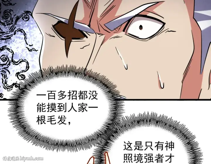 漫画《魔皇大管家》第195话 奇耻大辱！第64张图