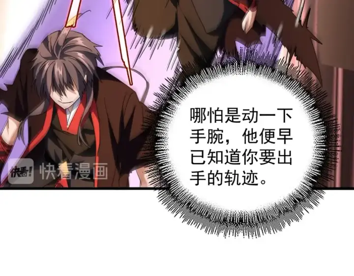 漫画《魔皇大管家》第195话 奇耻大辱！第69张图