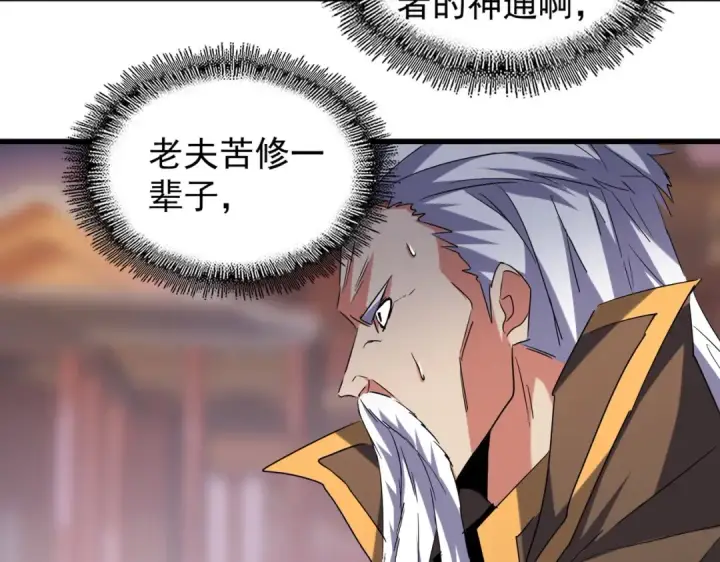 漫画《魔皇大管家》第195话 奇耻大辱！第73张图
