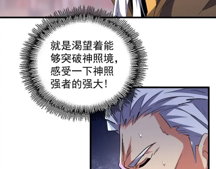 漫画《魔皇大管家》第195话 奇耻大辱！第74张图