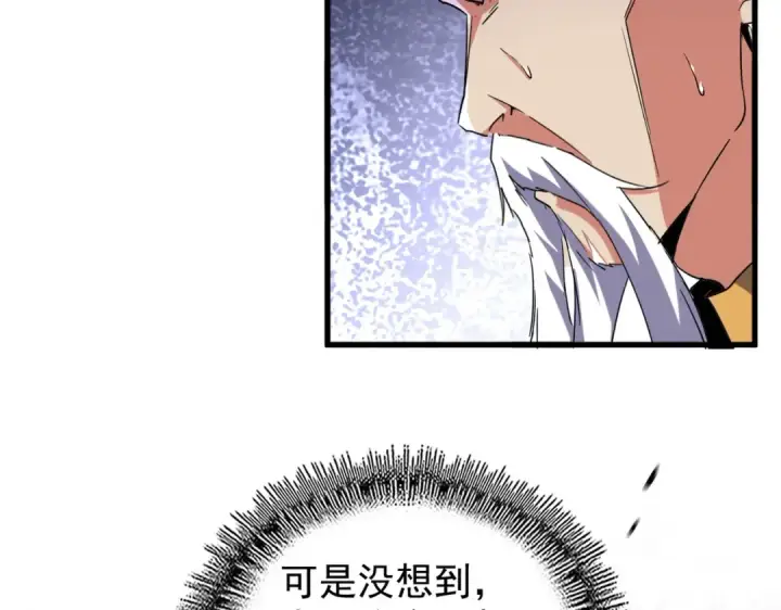 漫画《魔皇大管家》第195话 奇耻大辱！第75张图