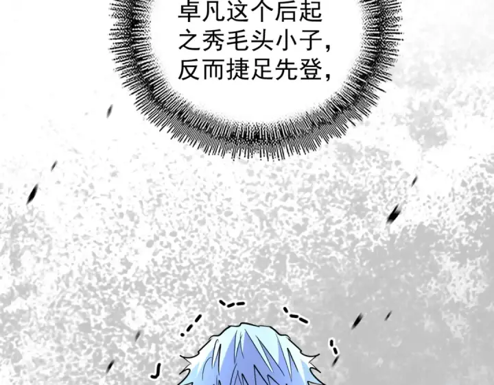 漫画《魔皇大管家》第195话 奇耻大辱！第76张图