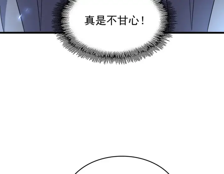 漫画《魔皇大管家》第195话 奇耻大辱！第78张图