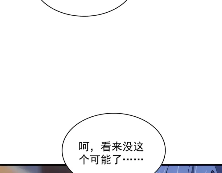 漫画《魔皇大管家》第195话 奇耻大辱！第81张图