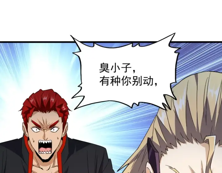 漫画《魔皇大管家》第195话 奇耻大辱！第92张图