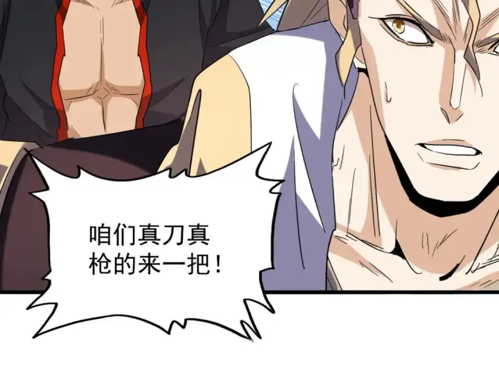 漫画《魔皇大管家》第195话 奇耻大辱！第93张图