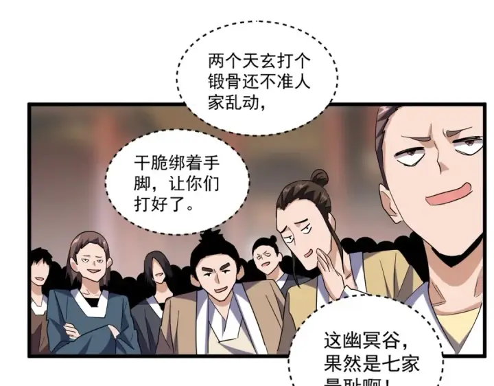 漫画《魔皇大管家》第195话 奇耻大辱！第95张图
